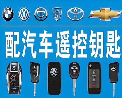 油迈瑶族乡专业配钥匙服务